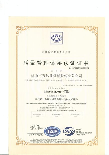الصين Foshan Wandaye Machinery Equipment Co.,Ltd الشهادات