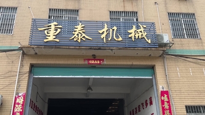 الصين Foshan Zhongtai Machinery Co., Ltd.